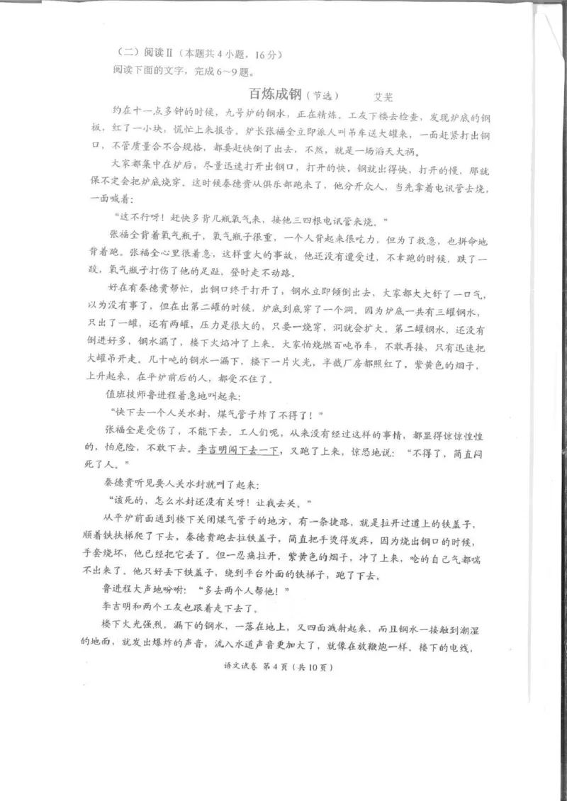 四川省自贡市普高2026届第一次诊断性考试语文_2025年12月_251214四川省自贡市普高2026届第一次诊断性考试_四川省自贡市普高2026届第一次诊断性考试语文