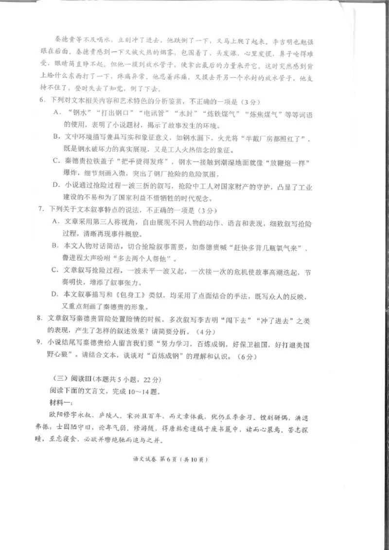 四川省自贡市普高2026届第一次诊断性考试语文_2025年12月_251214四川省自贡市普高2026届第一次诊断性考试_四川省自贡市普高2026届第一次诊断性考试语文