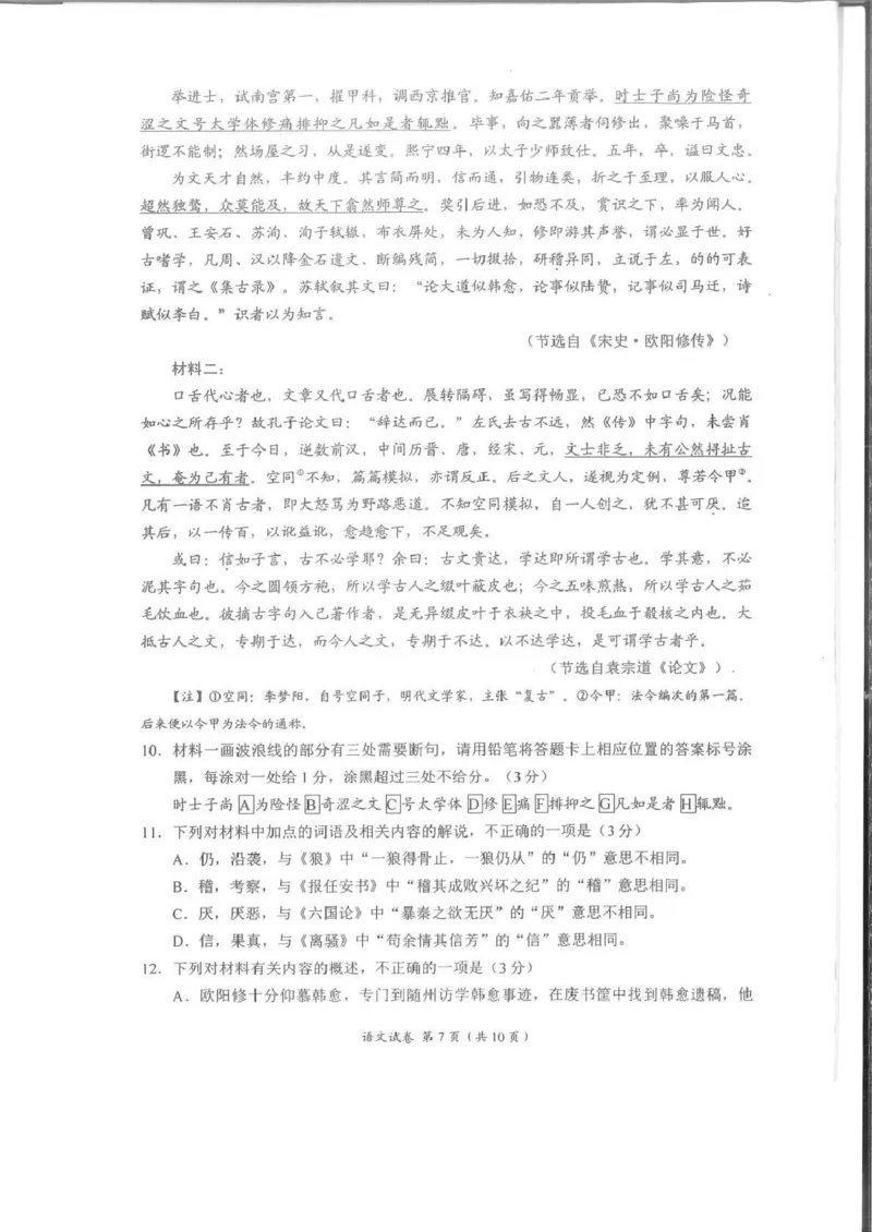 四川省自贡市普高2026届第一次诊断性考试语文_2025年12月_251214四川省自贡市普高2026届第一次诊断性考试_四川省自贡市普高2026届第一次诊断性考试语文