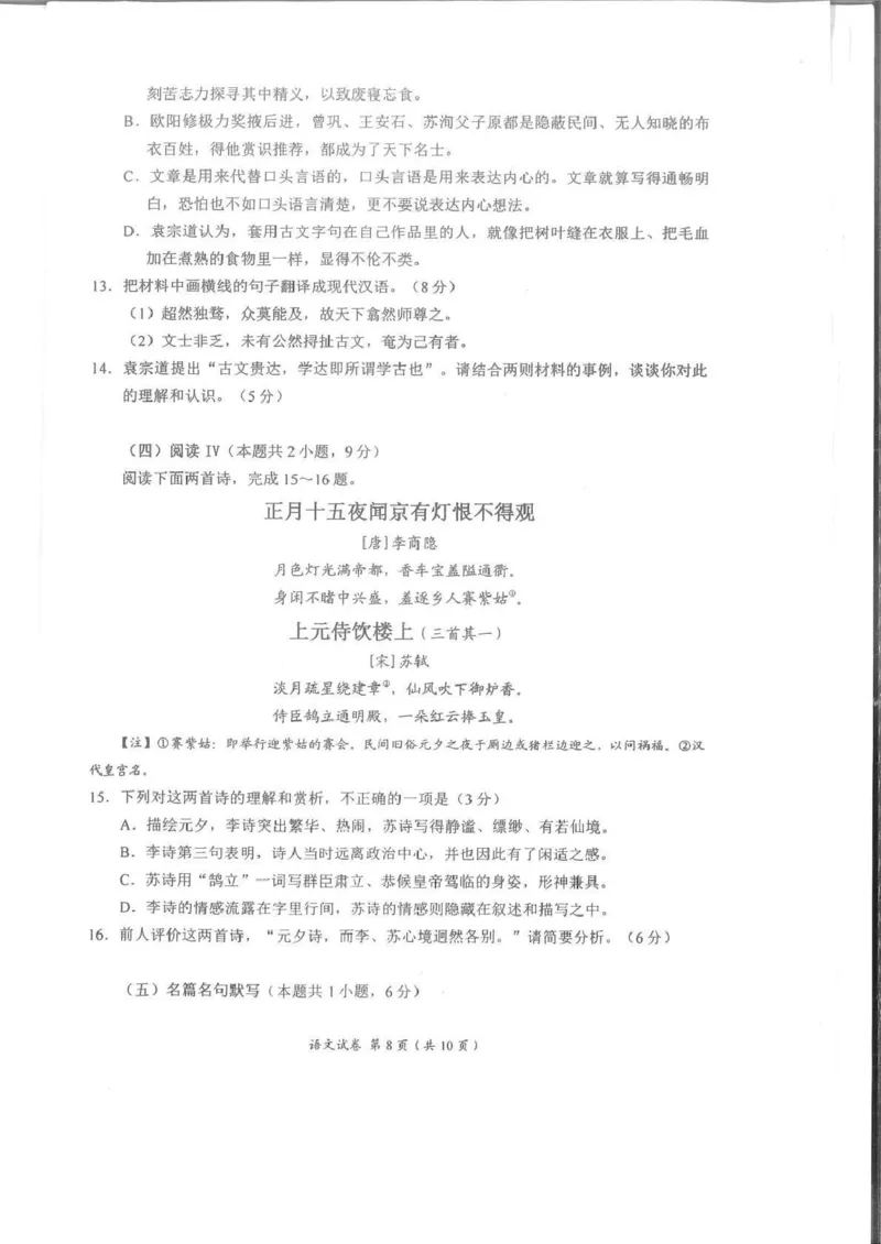 四川省自贡市普高2026届第一次诊断性考试语文_2025年12月_251214四川省自贡市普高2026届第一次诊断性考试_四川省自贡市普高2026届第一次诊断性考试语文