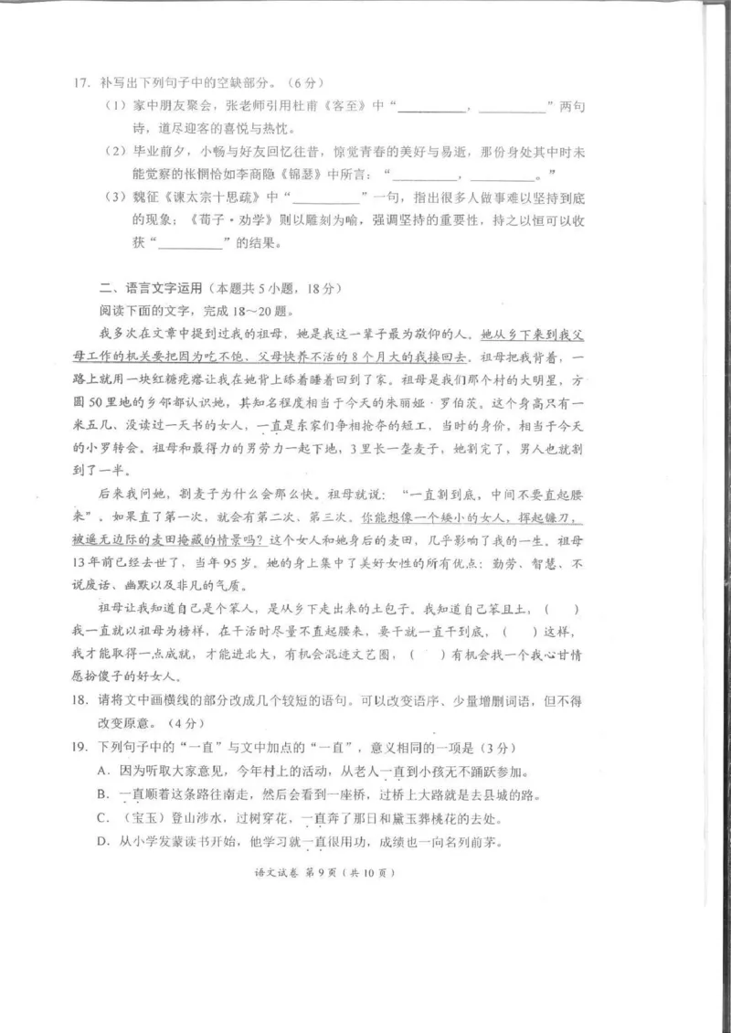 四川省自贡市普高2026届第一次诊断性考试语文_2025年12月_251214四川省自贡市普高2026届第一次诊断性考试_四川省自贡市普高2026届第一次诊断性考试语文