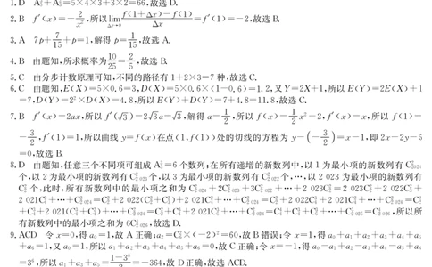 5466B数学DA_2025年7月_250705广东省清远市2024-2025学年第二学期高二期末教学质检（金太阳5466B）（全科）_数学