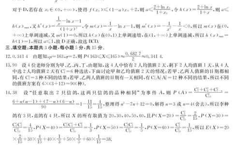 5466B数学DA_2025年7月_250705广东省清远市2024-2025学年第二学期高二期末教学质检（金太阳5466B）（全科）_数学