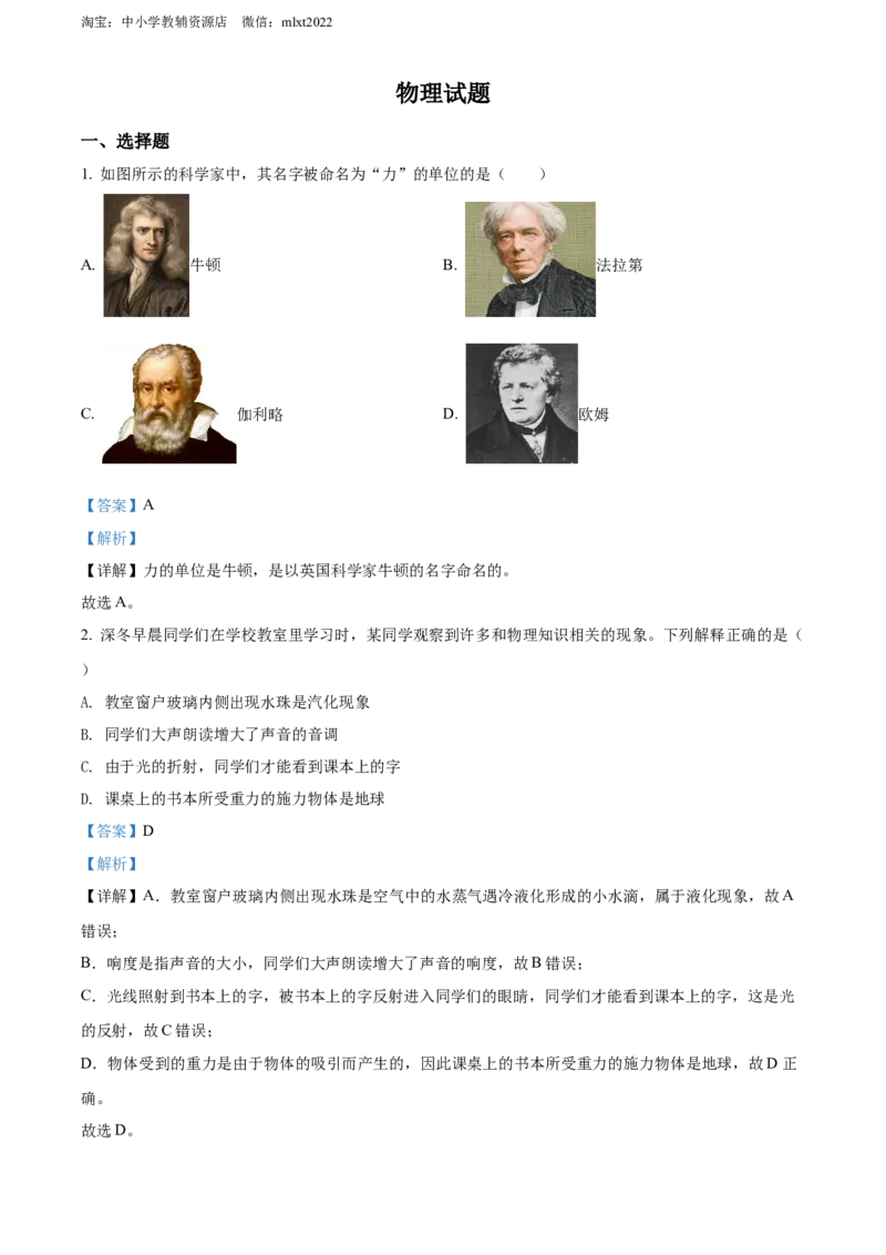 精品解析：2022年四川省凉山州中考物理试题（解析版）_中考真题_4.物理中考真题2015-2024年_2022中考物理真题128份14
