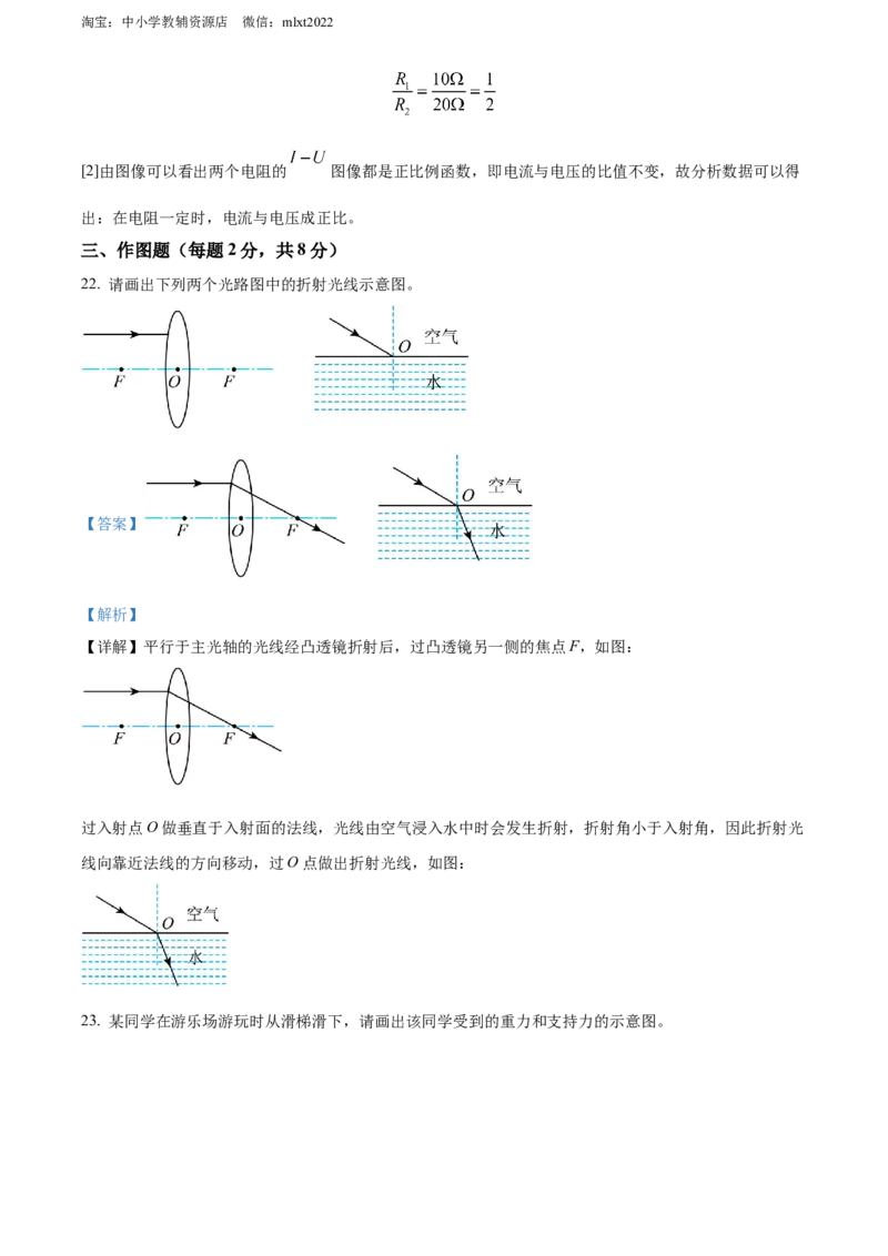 精品解析：2022年四川省凉山州中考物理试题（解析版）_中考真题_4.物理中考真题2015-2024年_2022中考物理真题128份14