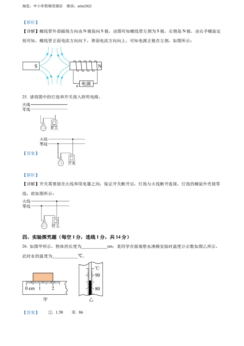 精品解析：2022年四川省凉山州中考物理试题（解析版）_中考真题_4.物理中考真题2015-2024年_2022中考物理真题128份14