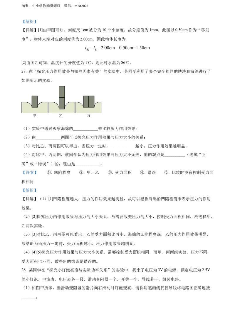 精品解析：2022年四川省凉山州中考物理试题（解析版）_中考真题_4.物理中考真题2015-2024年_2022中考物理真题128份14