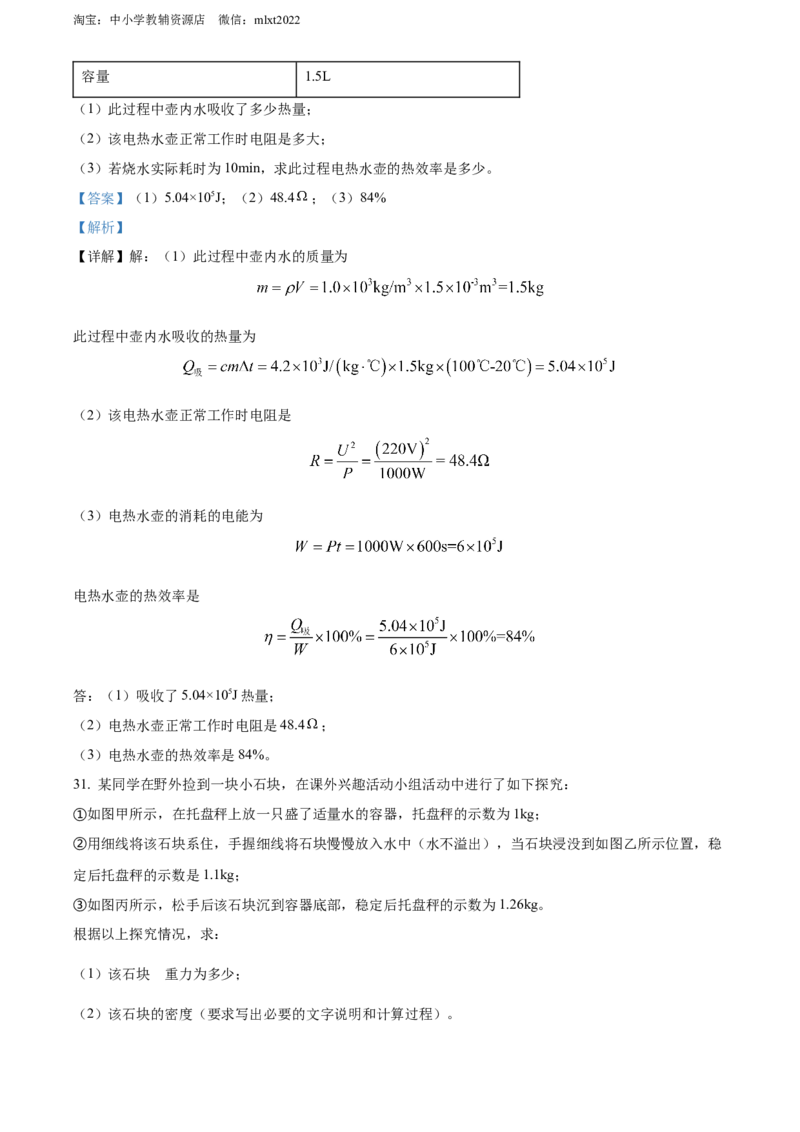精品解析：2022年四川省凉山州中考物理试题（解析版）_中考真题_4.物理中考真题2015-2024年_2022中考物理真题128份14