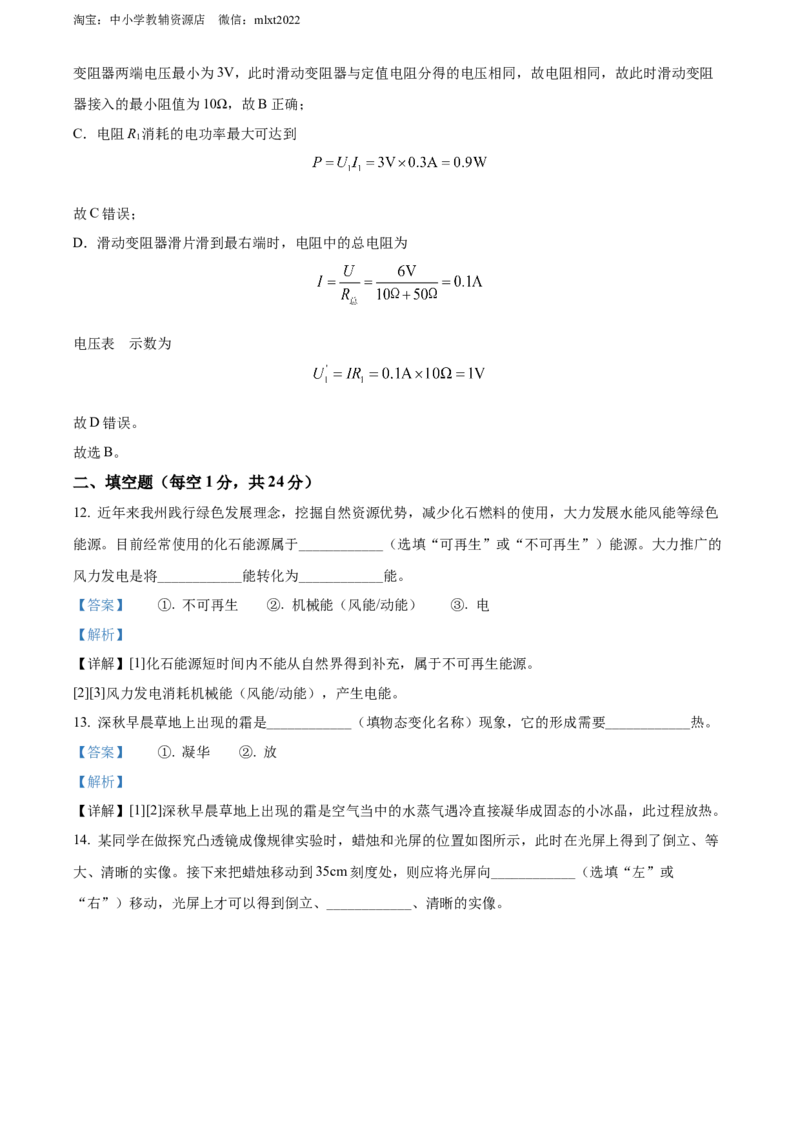精品解析：2022年四川省凉山州中考物理试题（解析版）_中考真题_4.物理中考真题2015-2024年_2022中考物理真题128份14