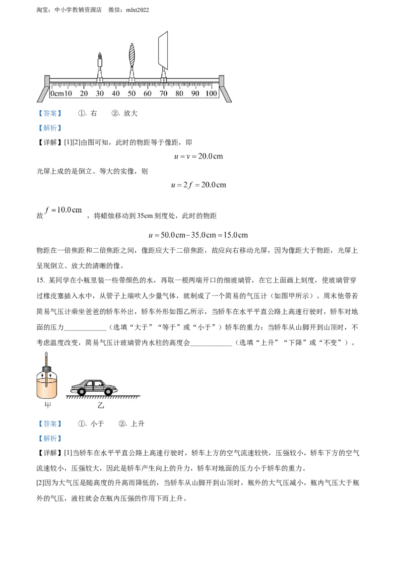 精品解析：2022年四川省凉山州中考物理试题（解析版）_中考真题_4.物理中考真题2015-2024年_2022中考物理真题128份14