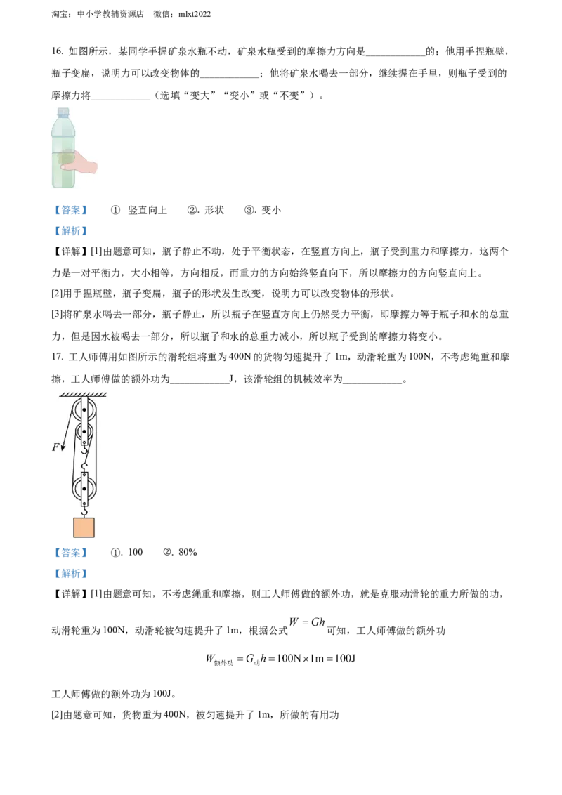 精品解析：2022年四川省凉山州中考物理试题（解析版）_中考真题_4.物理中考真题2015-2024年_2022中考物理真题128份14