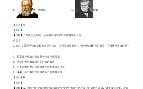 精品解析：2022年四川省凉山州中考物理试题（解析版）_中考真题_4.物理中考真题2015-2024年_2022中考物理真题128份14