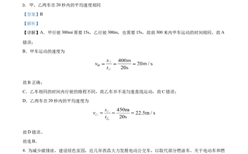 精品解析：2022年四川省凉山州中考物理试题（解析版）_中考真题_4.物理中考真题2015-2024年_2022中考物理真题128份14