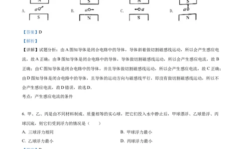 精品解析：2022年四川省凉山州中考物理试题（解析版）_中考真题_4.物理中考真题2015-2024年_2022中考物理真题128份14