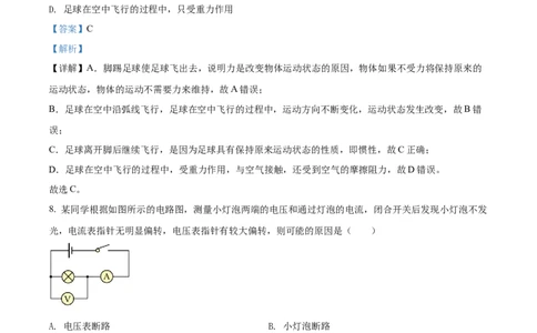 精品解析：2022年四川省凉山州中考物理试题（解析版）_中考真题_4.物理中考真题2015-2024年_2022中考物理真题128份14