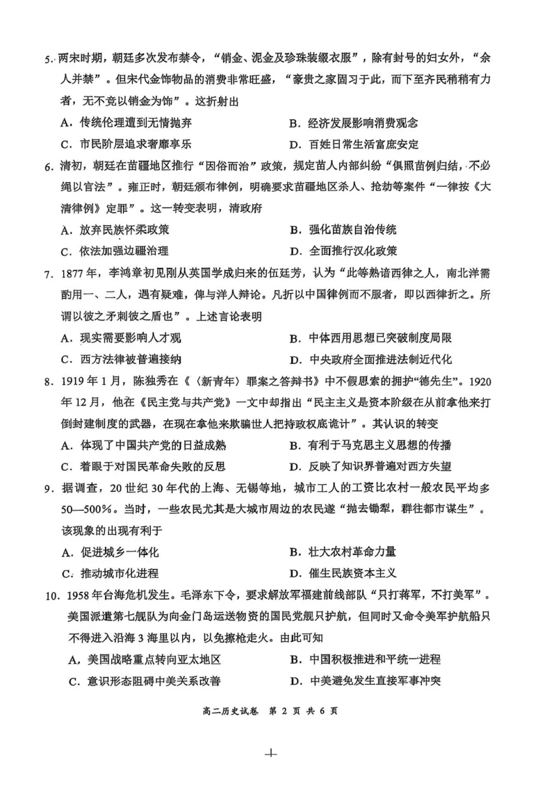 江苏省盐城市2024-2025学年高二下学期期末考试历史试卷（含答案）_2025年6月_250625江苏盐城市2024-2025学年高二下学期期末考试（全科）