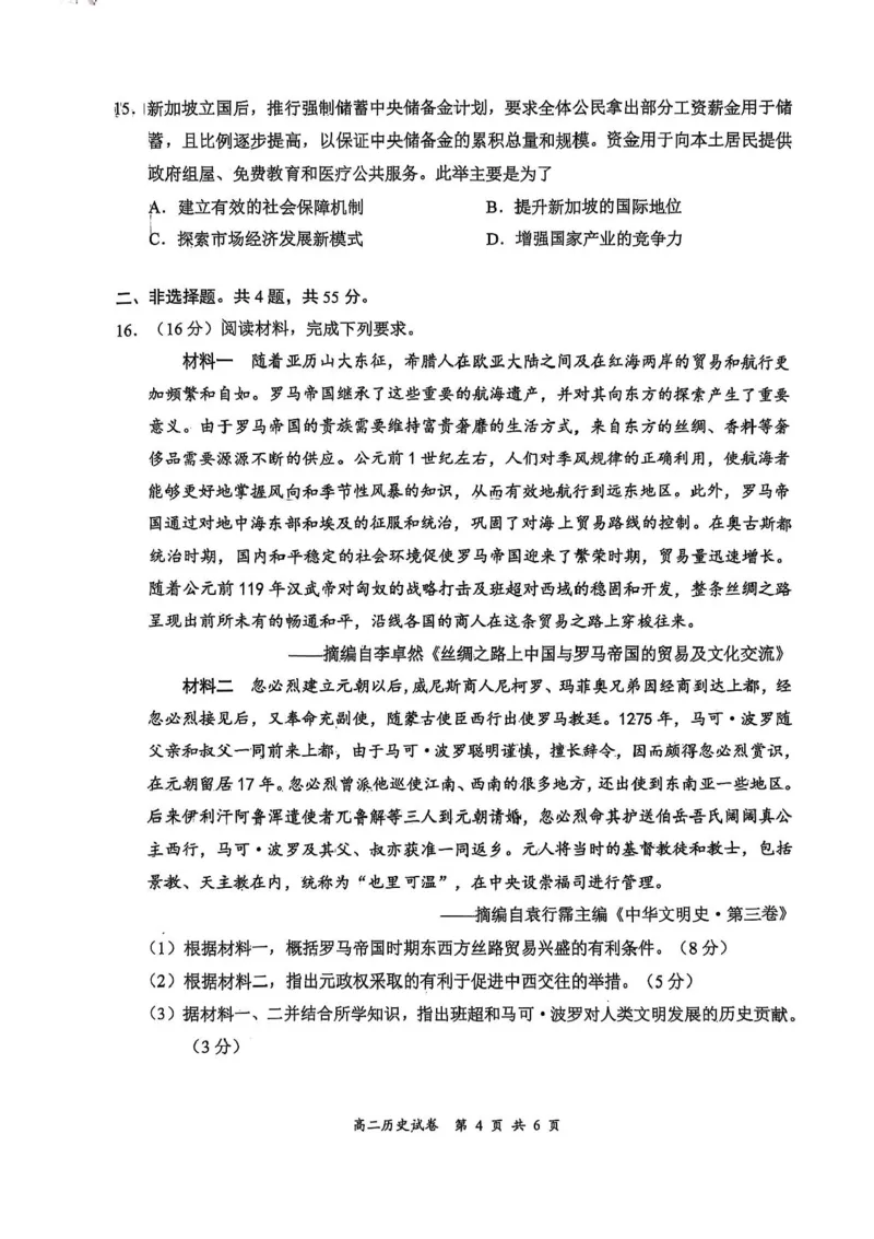 江苏省盐城市2024-2025学年高二下学期期末考试历史试卷（含答案）_2025年6月_250625江苏盐城市2024-2025学年高二下学期期末考试（全科）
