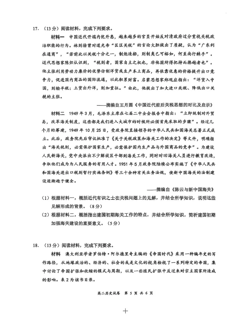 江苏省盐城市2024-2025学年高二下学期期末考试历史试卷（含答案）_2025年6月_250625江苏盐城市2024-2025学年高二下学期期末考试（全科）