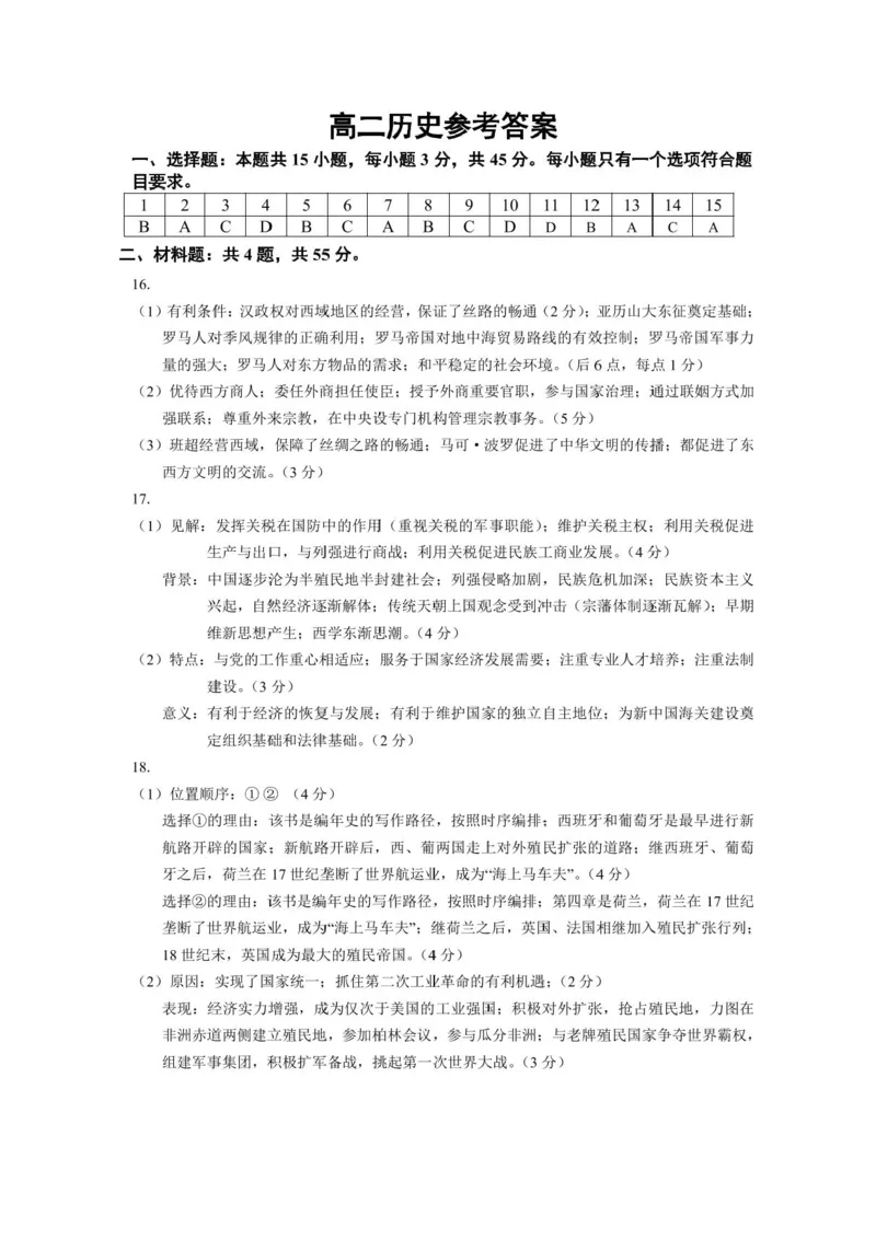江苏省盐城市2024-2025学年高二下学期期末考试历史试卷（含答案）_2025年6月_250625江苏盐城市2024-2025学年高二下学期期末考试（全科）