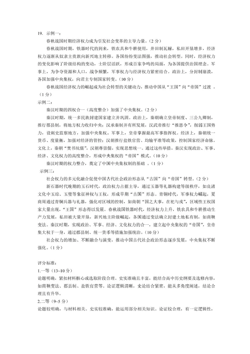 江苏省盐城市2024-2025学年高二下学期期末考试历史试卷（含答案）_2025年6月_250625江苏盐城市2024-2025学年高二下学期期末考试（全科）