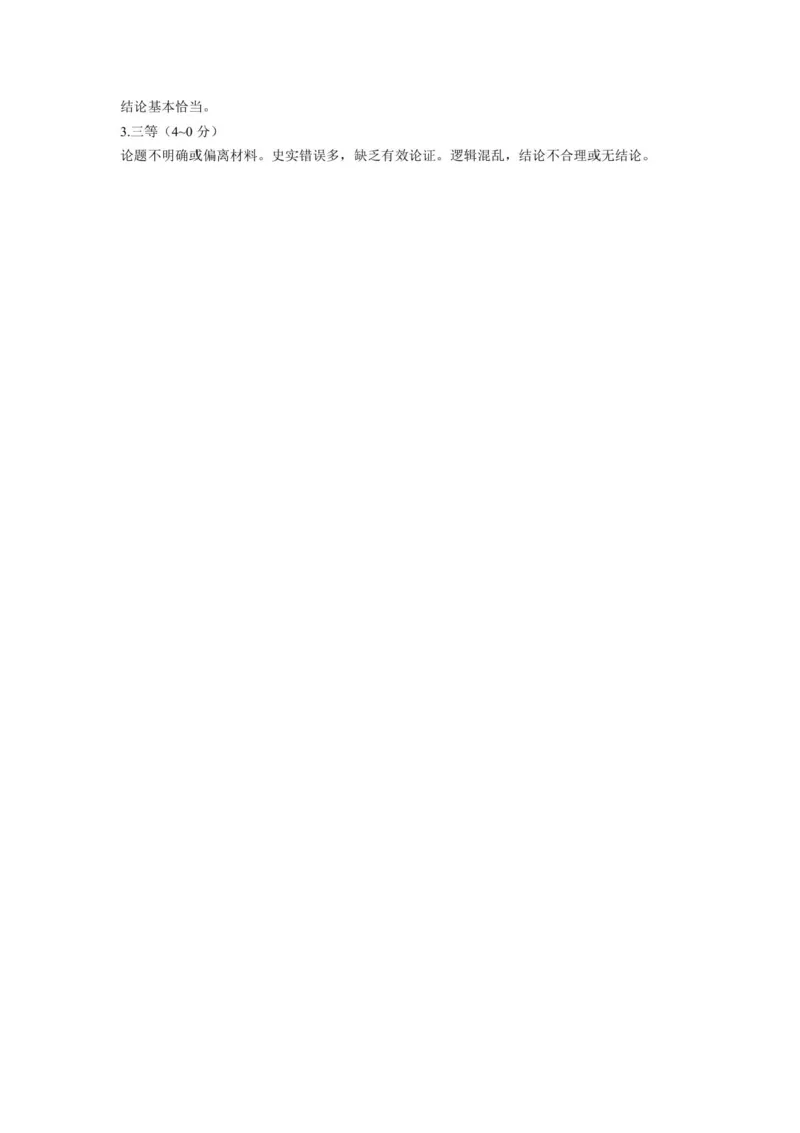 江苏省盐城市2024-2025学年高二下学期期末考试历史试卷（含答案）_2025年6月_250625江苏盐城市2024-2025学年高二下学期期末考试（全科）