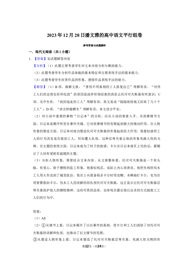 河南省南阳市第一中学校2024届高三上学期12月月考语文_2024届河南省南阳市第一中学校高三上学期12月月考