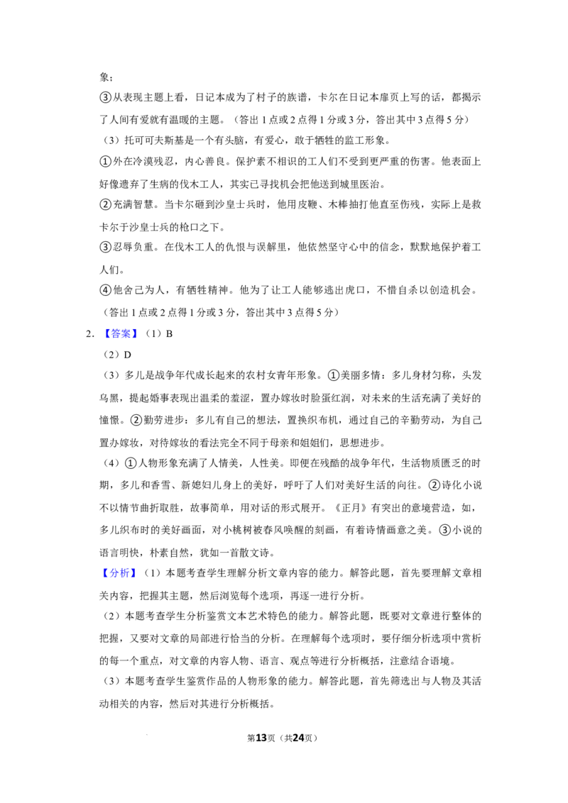 河南省南阳市第一中学校2024届高三上学期12月月考语文_2024届河南省南阳市第一中学校高三上学期12月月考