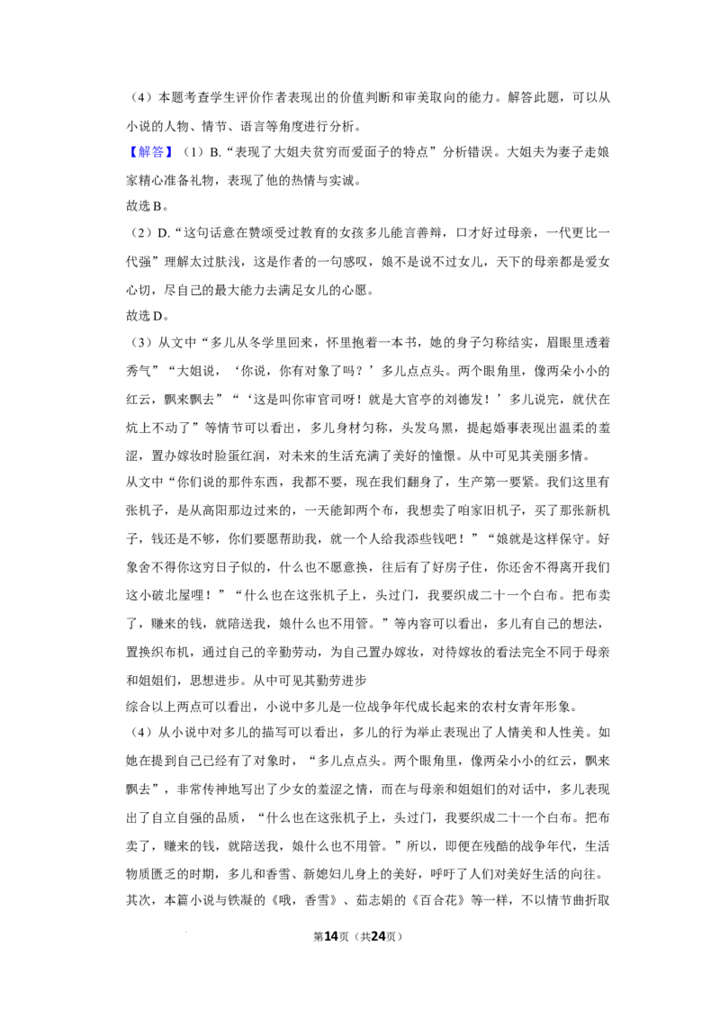 河南省南阳市第一中学校2024届高三上学期12月月考语文_2024届河南省南阳市第一中学校高三上学期12月月考