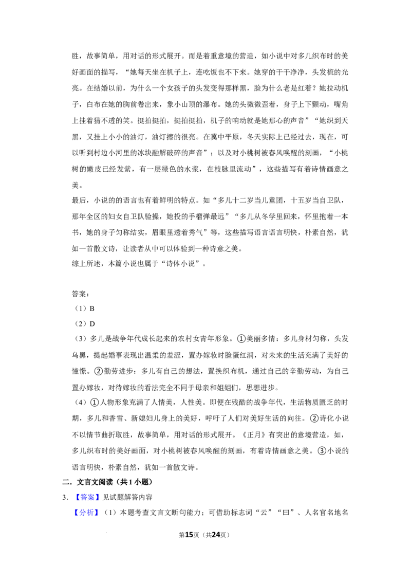 河南省南阳市第一中学校2024届高三上学期12月月考语文_2024届河南省南阳市第一中学校高三上学期12月月考