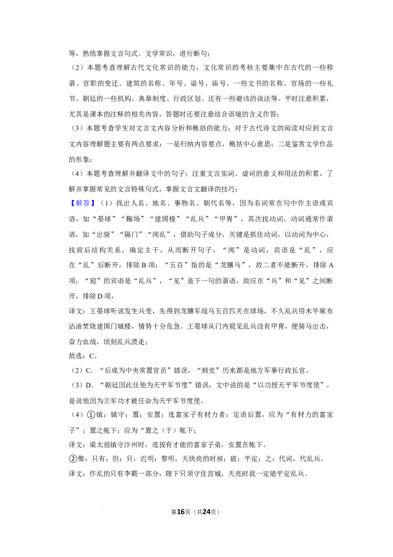 河南省南阳市第一中学校2024届高三上学期12月月考语文_2024届河南省南阳市第一中学校高三上学期12月月考