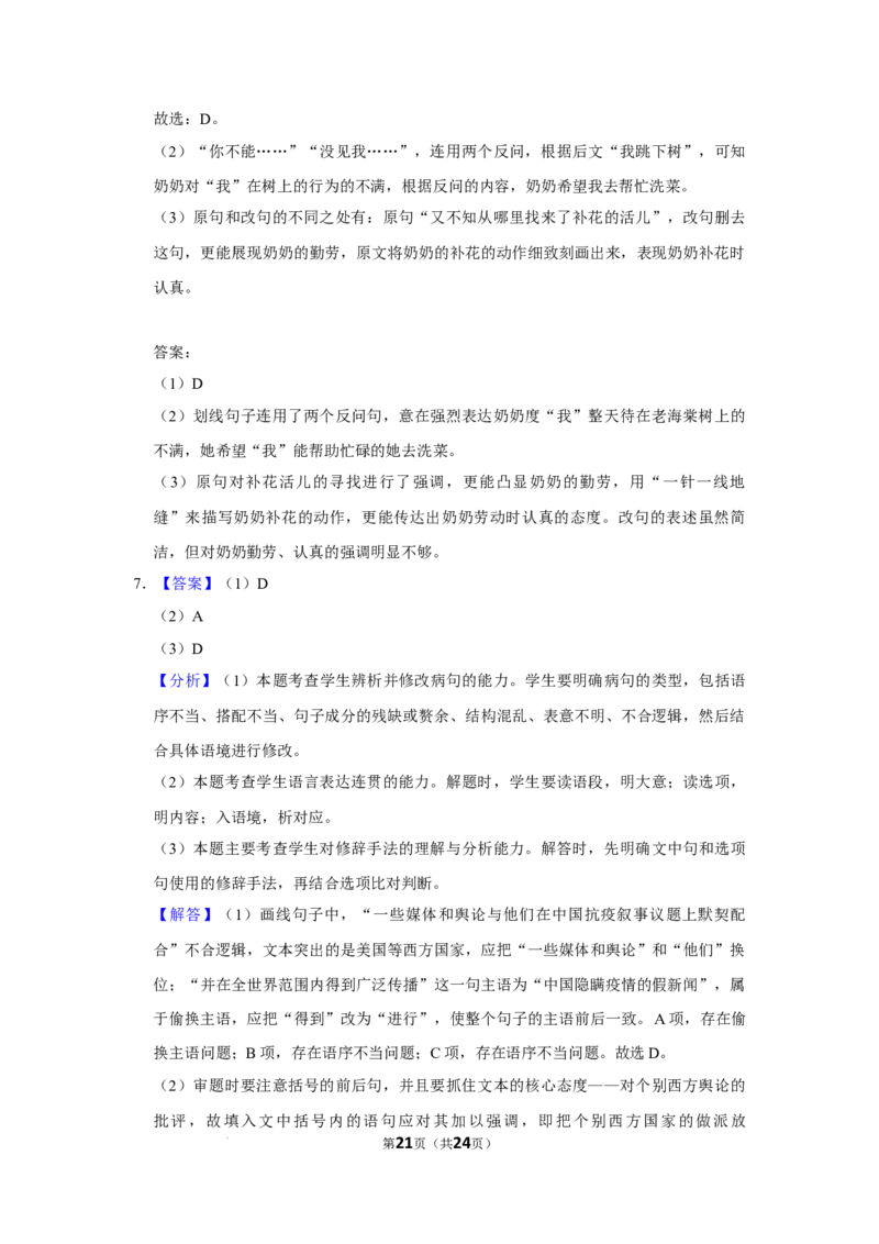 河南省南阳市第一中学校2024届高三上学期12月月考语文_2024届河南省南阳市第一中学校高三上学期12月月考