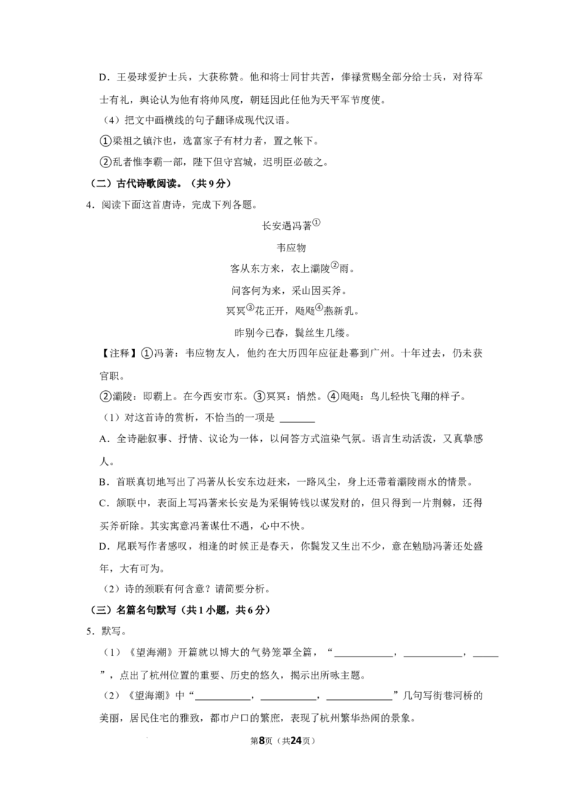 河南省南阳市第一中学校2024届高三上学期12月月考语文_2024届河南省南阳市第一中学校高三上学期12月月考