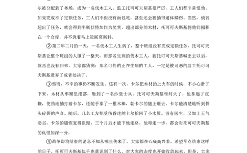 河南省南阳市第一中学校2024届高三上学期12月月考语文_2024届河南省南阳市第一中学校高三上学期12月月考