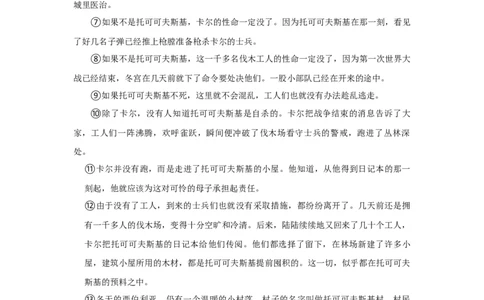 河南省南阳市第一中学校2024届高三上学期12月月考语文_2024届河南省南阳市第一中学校高三上学期12月月考
