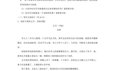 河南省南阳市第一中学校2024届高三上学期12月月考语文_2024届河南省南阳市第一中学校高三上学期12月月考
