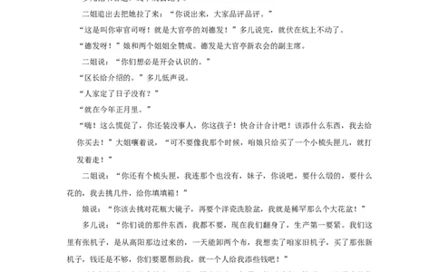 河南省南阳市第一中学校2024届高三上学期12月月考语文_2024届河南省南阳市第一中学校高三上学期12月月考