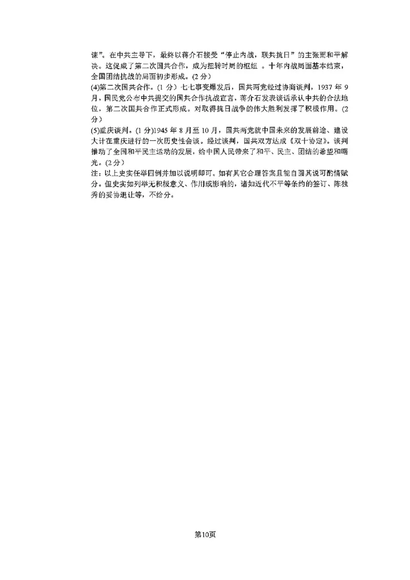 2025-2026师大高三三模历史答案_2025年12月_251217吉林省长春市东北师范大学附属中学2025-2026学年高三上学期第三次摸底考试