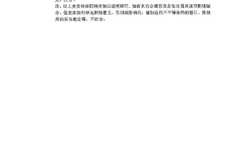 2025-2026师大高三三模历史答案_2025年12月_251217吉林省长春市东北师范大学附属中学2025-2026学年高三上学期第三次摸底考试