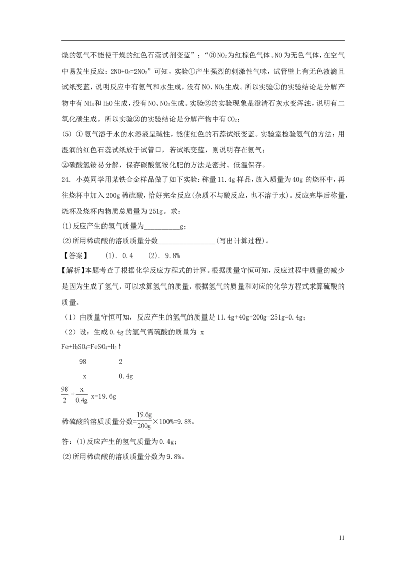 湖南省长沙市2018年中考化学真题试题（含解析）_中考真题_5.化学中考真题2015-2024年_2018中考真题卷（277份）