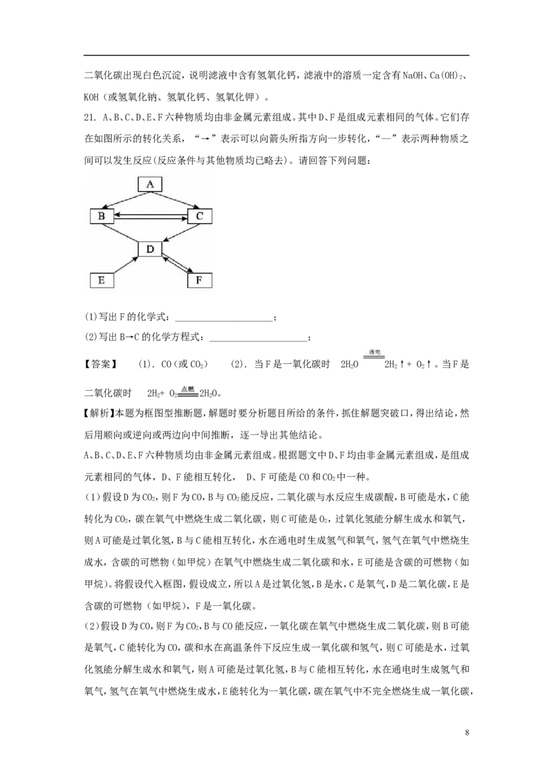 湖南省长沙市2018年中考化学真题试题（含解析）_中考真题_5.化学中考真题2015-2024年_2018中考真题卷（277份）