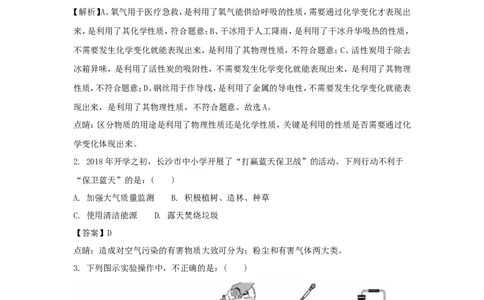 湖南省长沙市2018年中考化学真题试题（含解析）_中考真题_5.化学中考真题2015-2024年_2018中考真题卷（277份）