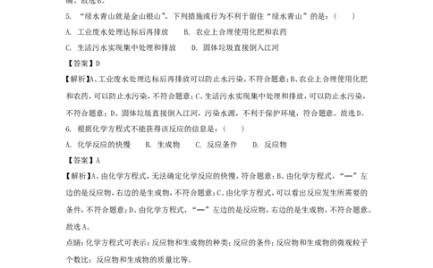 湖南省长沙市2018年中考化学真题试题（含解析）_中考真题_5.化学中考真题2015-2024年_2018中考真题卷（277份）