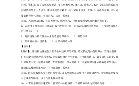 湖南省长沙市2018年中考化学真题试题（含解析）_中考真题_5.化学中考真题2015-2024年_2018中考真题卷（277份）