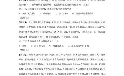 湖南省长沙市2018年中考化学真题试题（含解析）_中考真题_5.化学中考真题2015-2024年_2018中考真题卷（277份）