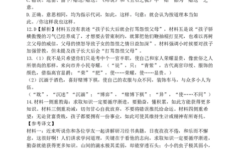 东北育才高中高三年级第三次模拟考试语文科参考答案_2025年12月_251204辽宁省沈阳市东北育才学校2026届高三上学期第三次模拟考试_语文