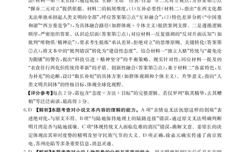 新疆多校2026届高三上学期11月联考（XJ）语文答案_2025年12月_251213新疆金太阳2026届高三上学期11月联考（XJ）（全科）