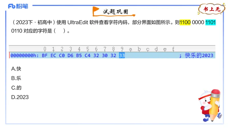 理论精讲03-信息和计算机基础3&middot;孙珍珍_4-教培资料-26年最新资料-同步更新_初中高中教资_03科三专项（进去保存报考的学科即可）_初中_初中信息技术通关资料包_1.理论精讲_讲义