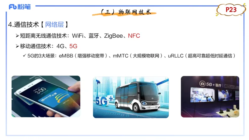 理论精讲03-信息和计算机基础3&middot;孙珍珍_4-教培资料-26年最新资料-同步更新_初中高中教资_03科三专项（进去保存报考的学科即可）_初中_初中信息技术通关资料包_1.理论精讲_讲义