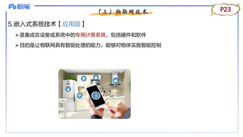 理论精讲03-信息和计算机基础3&middot;孙珍珍_4-教培资料-26年最新资料-同步更新_初中高中教资_03科三专项（进去保存报考的学科即可）_初中_初中信息技术通关资料包_1.理论精讲_讲义