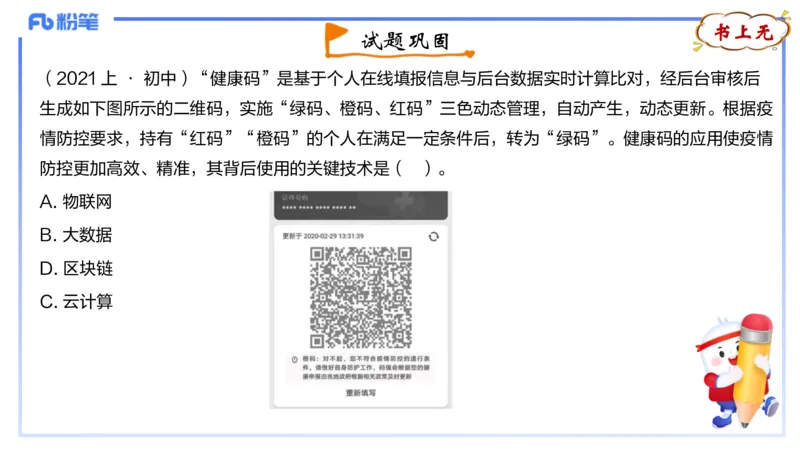 理论精讲03-信息和计算机基础3&middot;孙珍珍_4-教培资料-26年最新资料-同步更新_初中高中教资_03科三专项（进去保存报考的学科即可）_初中_初中信息技术通关资料包_1.理论精讲_讲义